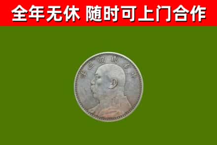 通江县烟酒回收袁大头.jpg