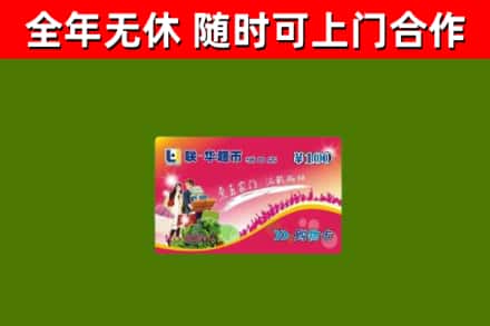 通江县烟酒回收超市卡.jpg